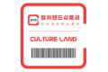 컬쳐랜드 상품권 5만원권